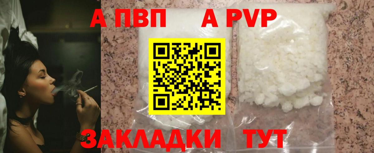 А ПВП Crystall Скопин