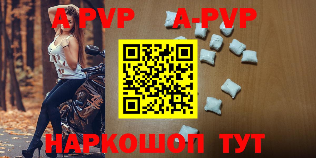A-PVP мука  A-PVP СК КРИС  APVP  Скопин  Вход с VPN  A-PVP СК 