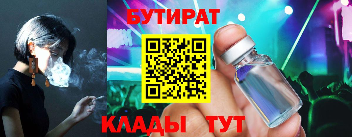 Бутират 1.4BDO Скопин