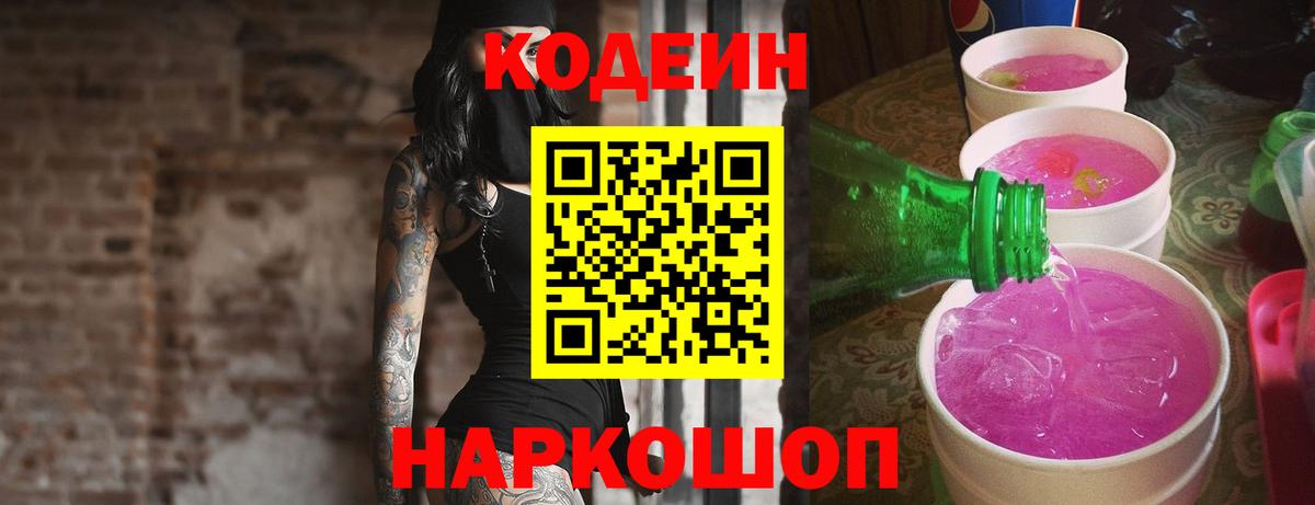 Codein напиток Lean (лин)  Кодеиновый сироп Lean напиток Lean (лин)  Вход с VPN  Скопин 