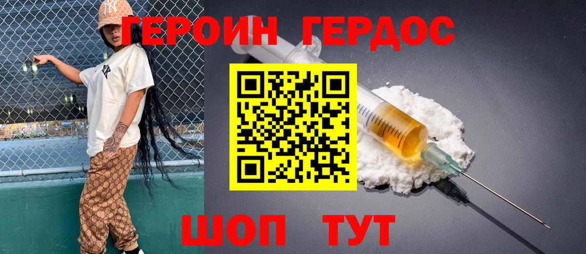 ГЕРОИН белый Скопин