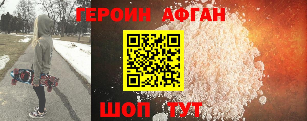 ГЕРОИН Афган  Героин  Скопин  Вход с VPN 