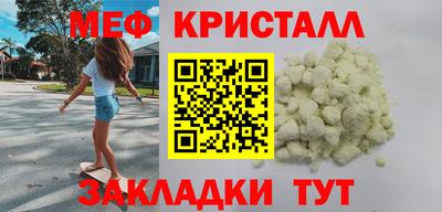 мяу мяу кристалл Камышлов