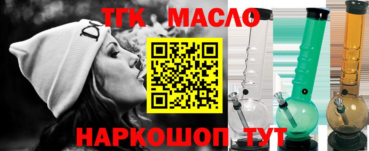 Дистиллят ТГК THC oil Скопин